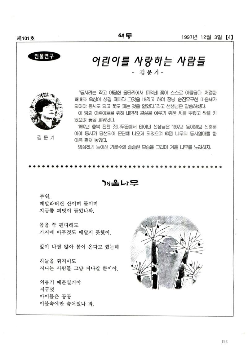 색동고리 1995~1997 153페이지