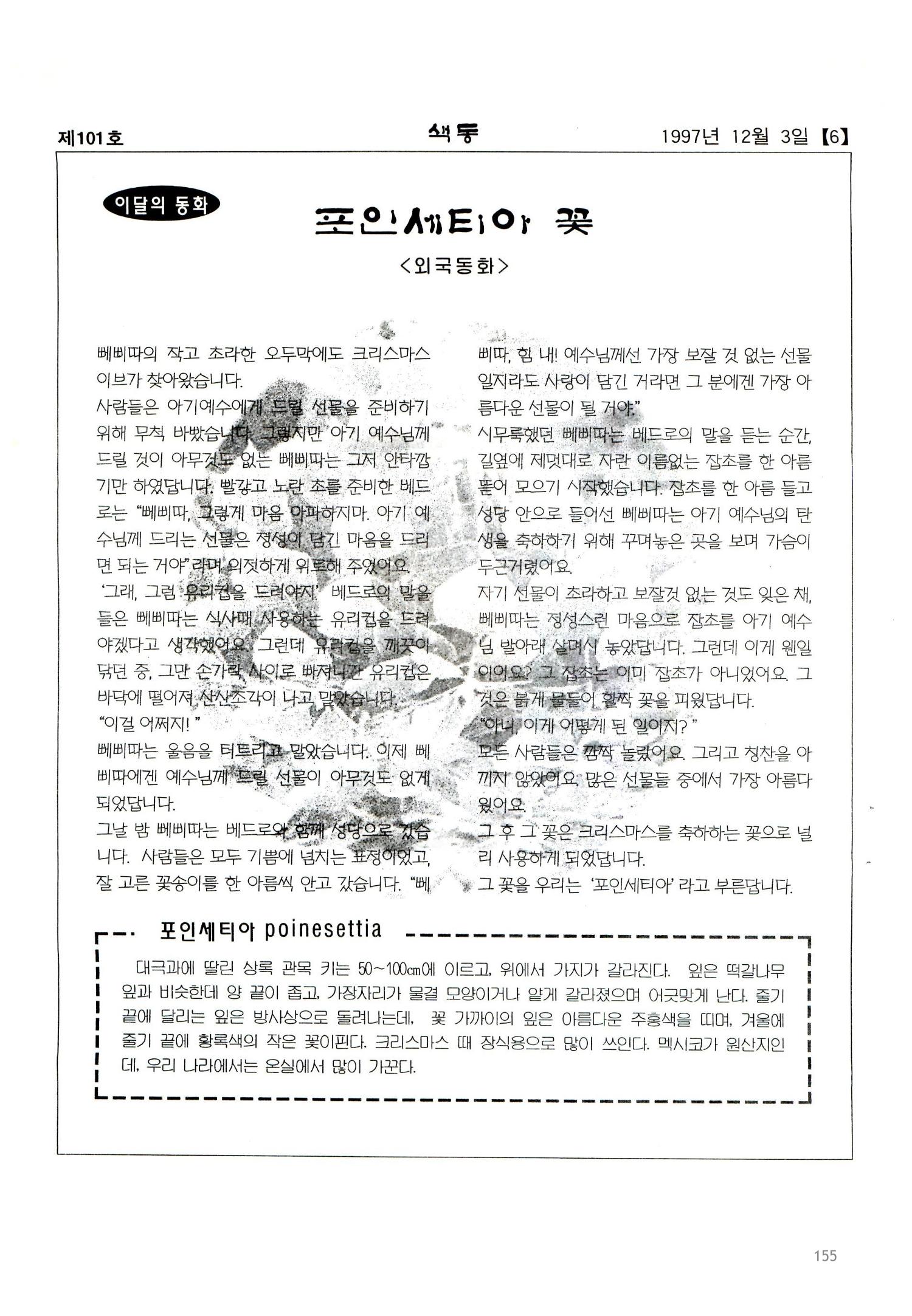 색동고리 1995~1997 155페이지
