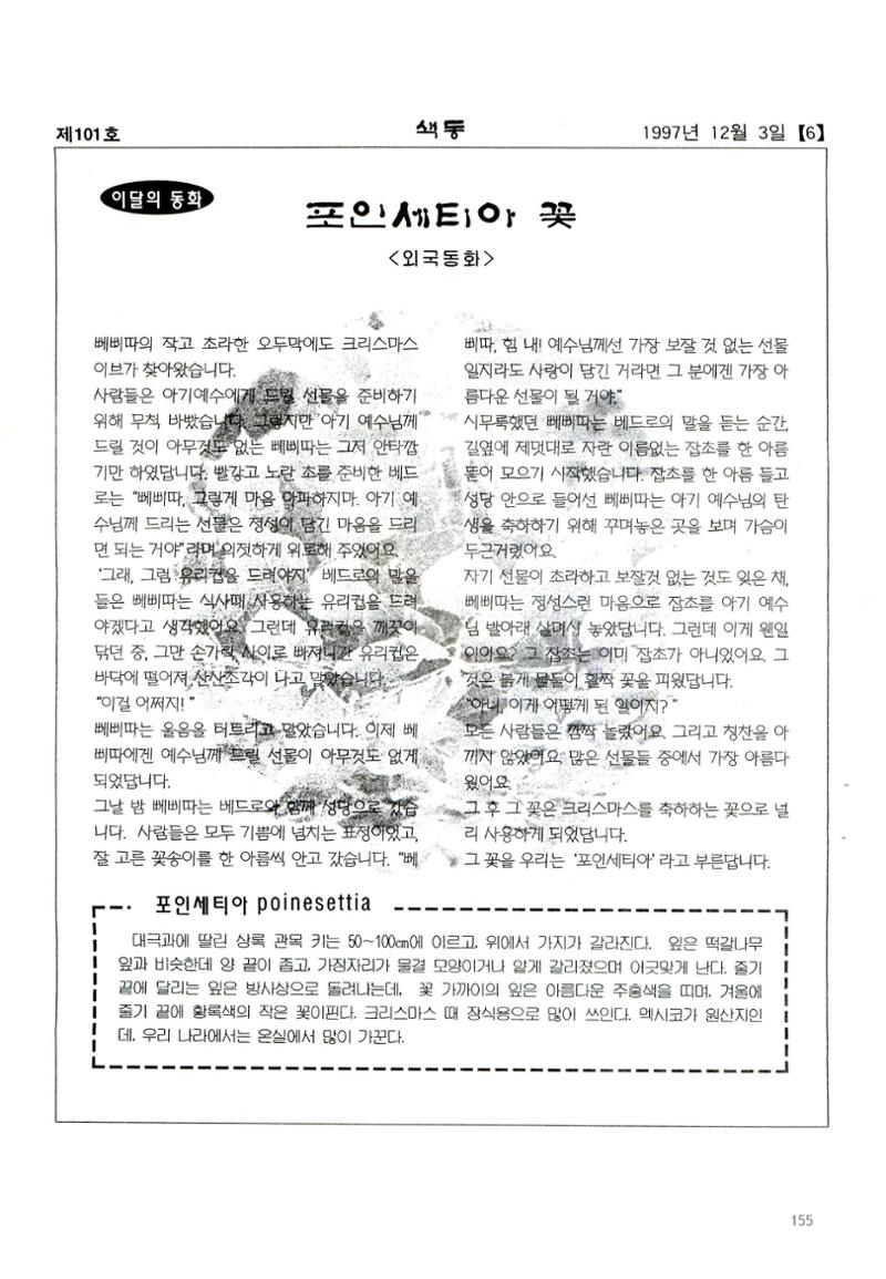 색동고리 1995~1997 155페이지