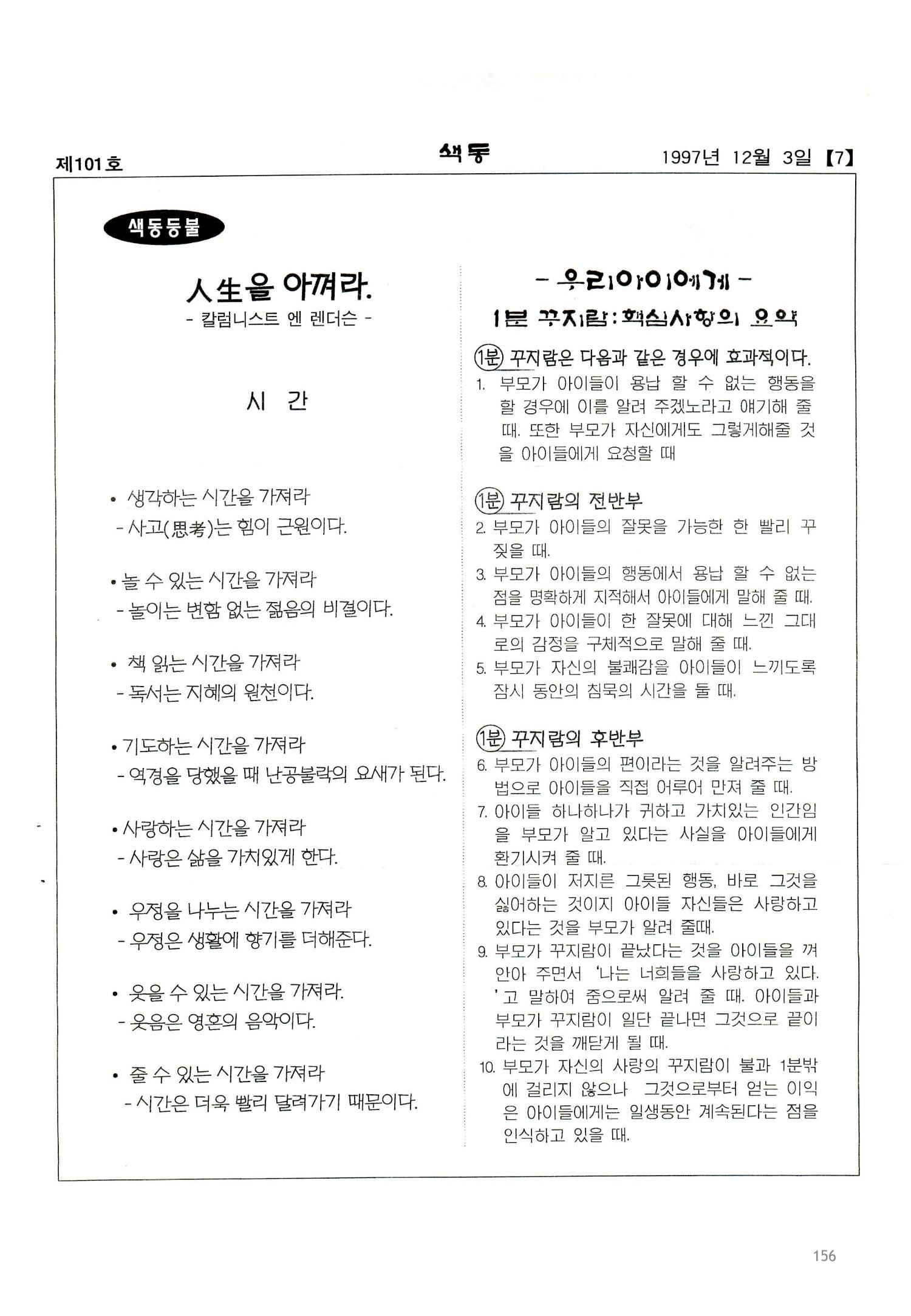 색동고리 1995~1997 156페이지