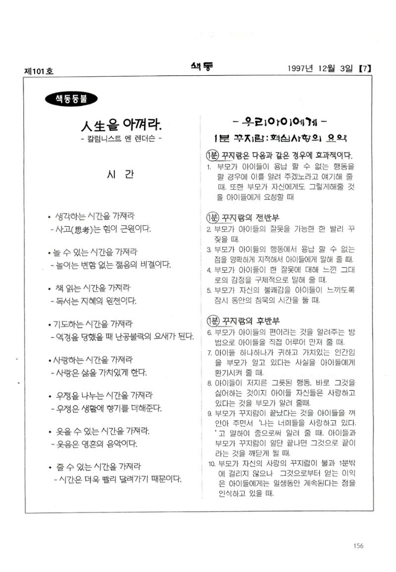 색동고리 1995~1997 156페이지