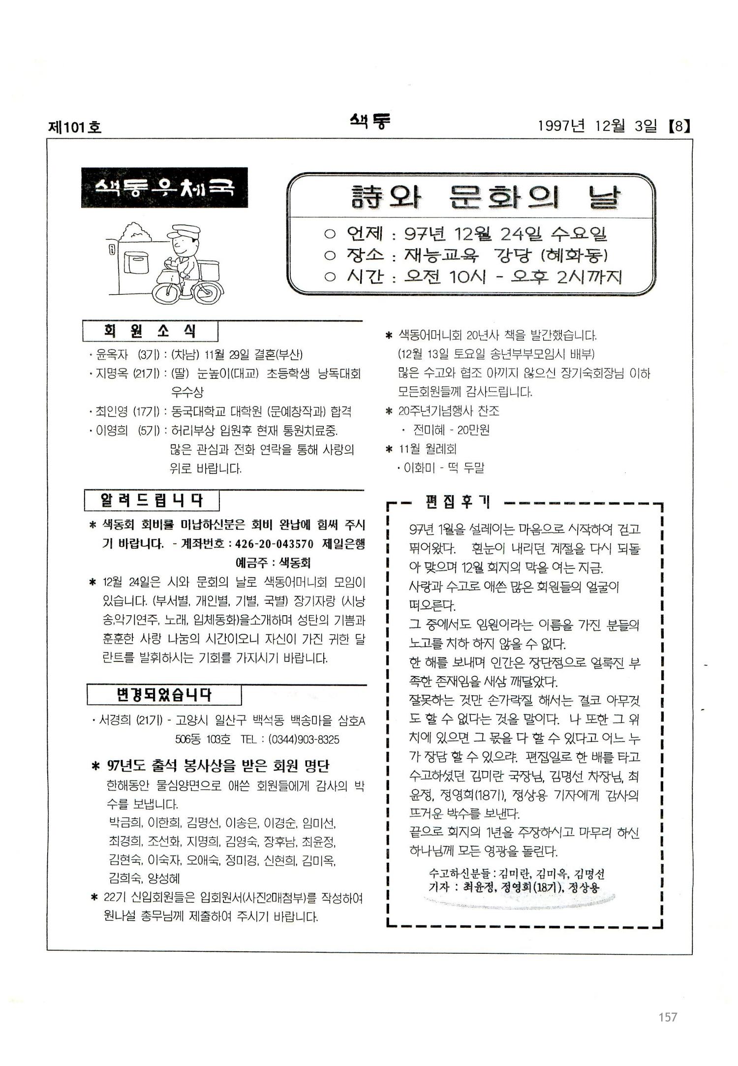 색동고리 1995~1997 157페이지