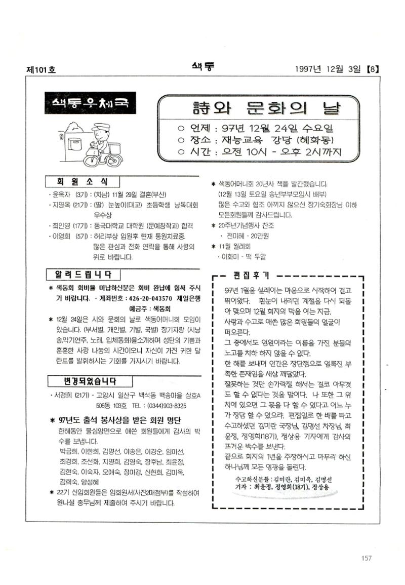 색동고리 1995~1997 157페이지