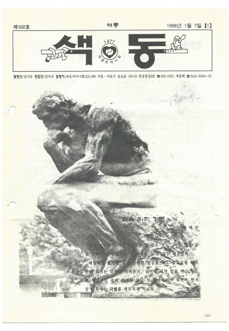 색동고리 1995~1997 159페이지