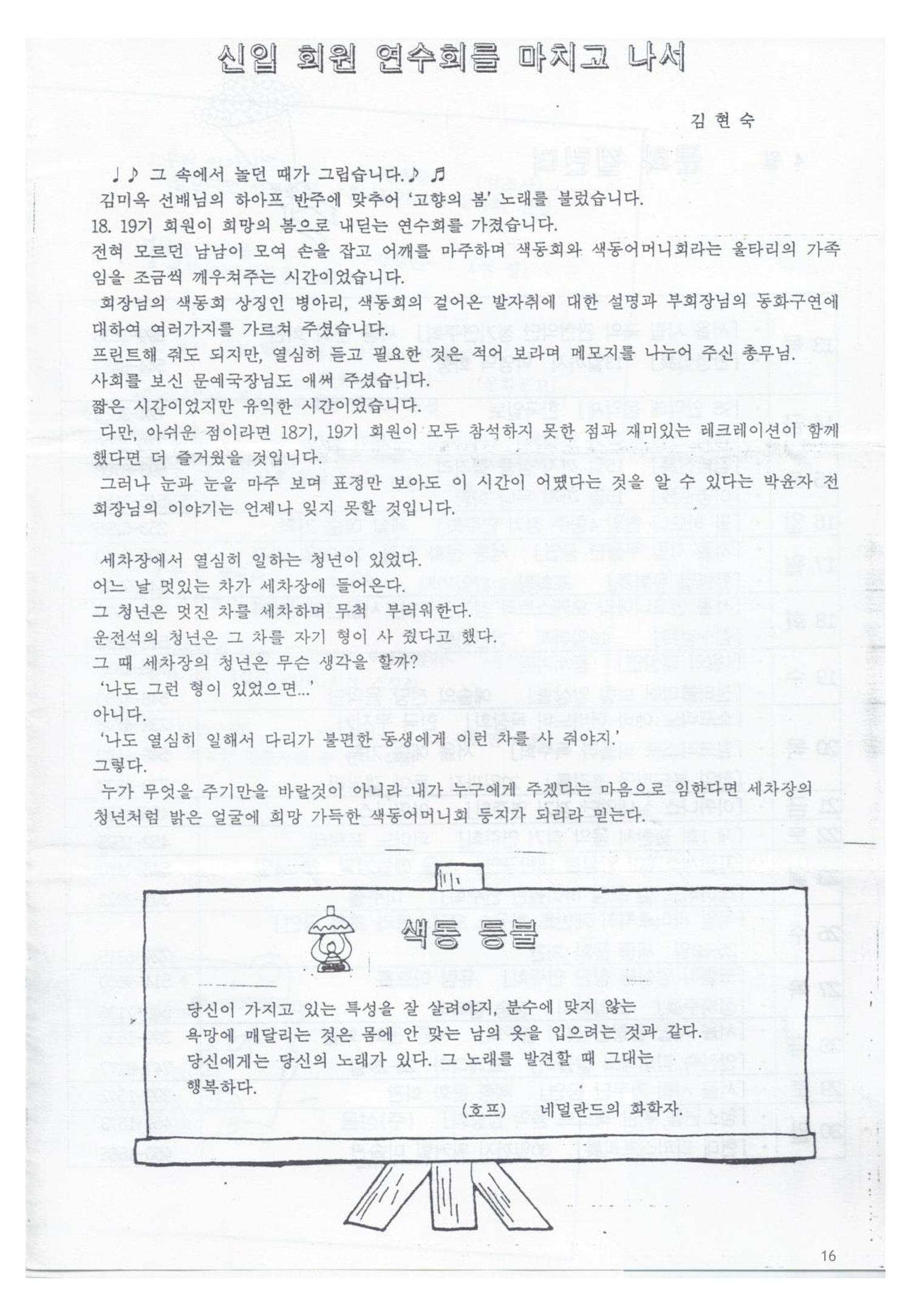 색동고리 1995~1997 16페이지