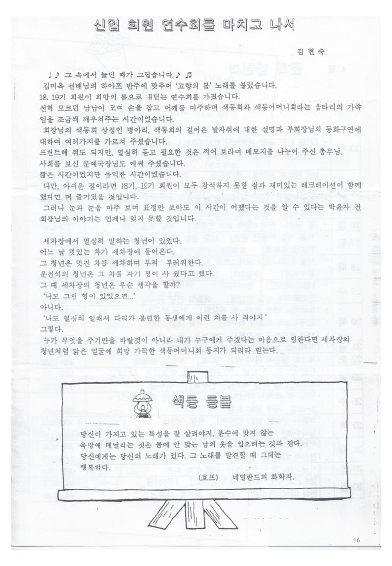 색동고리 1995~1997 16페이지