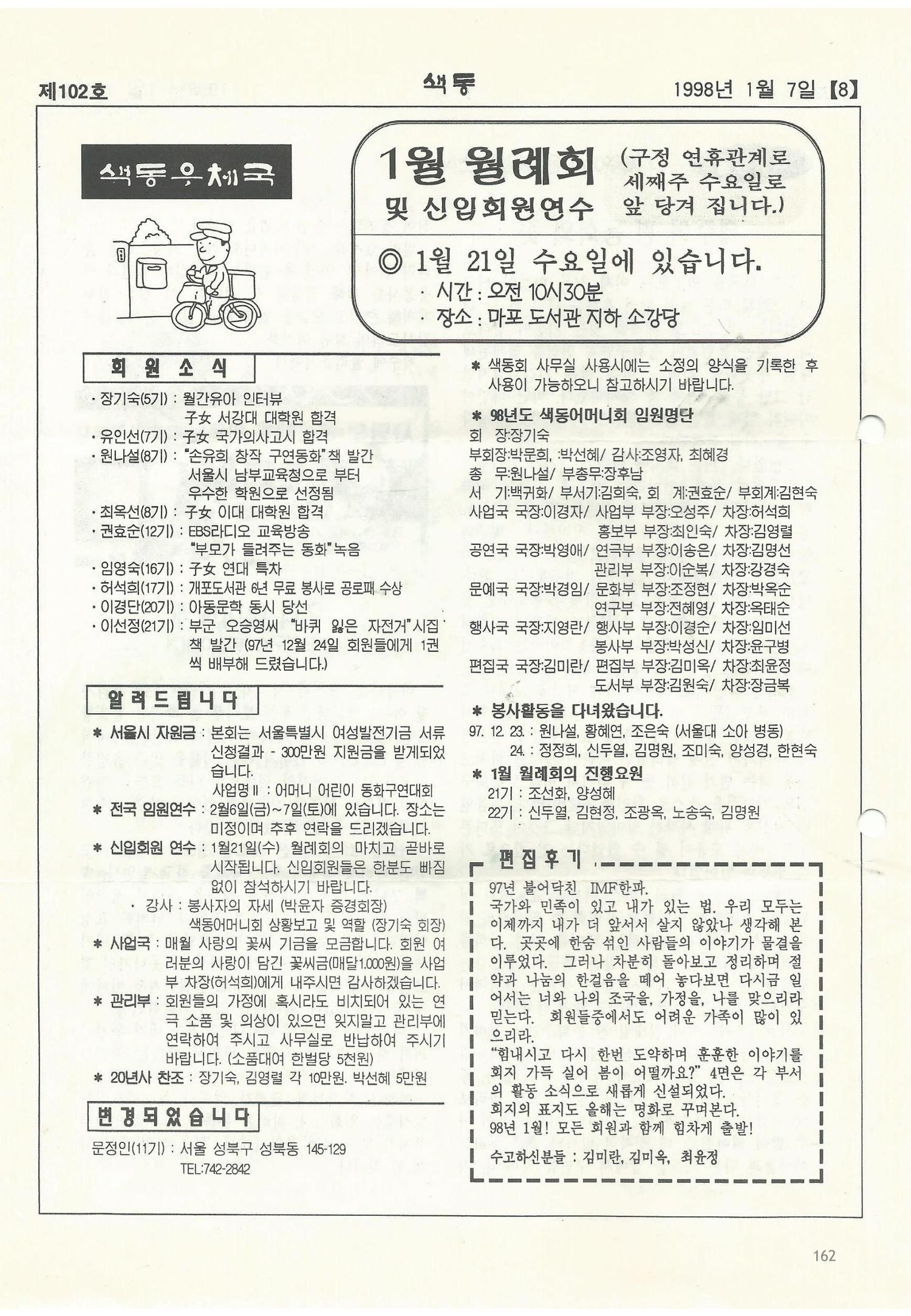 색동고리 1995~1997 162페이지