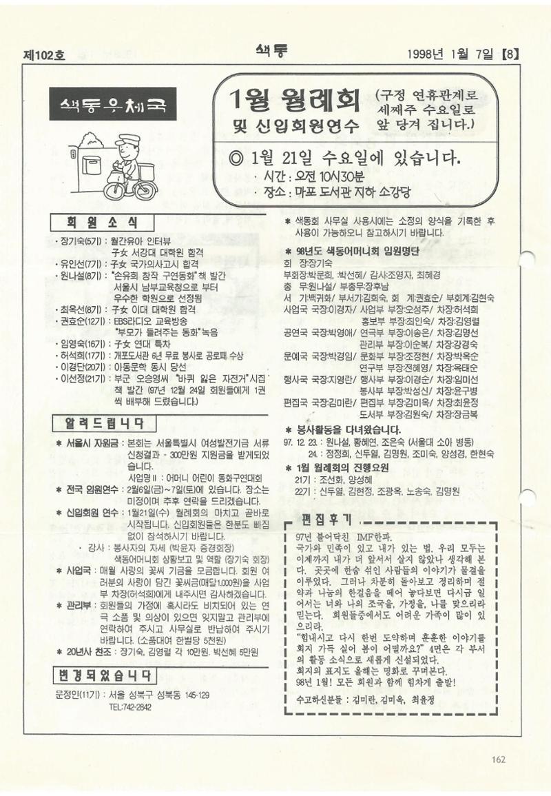 색동고리 1995~1997 162페이지