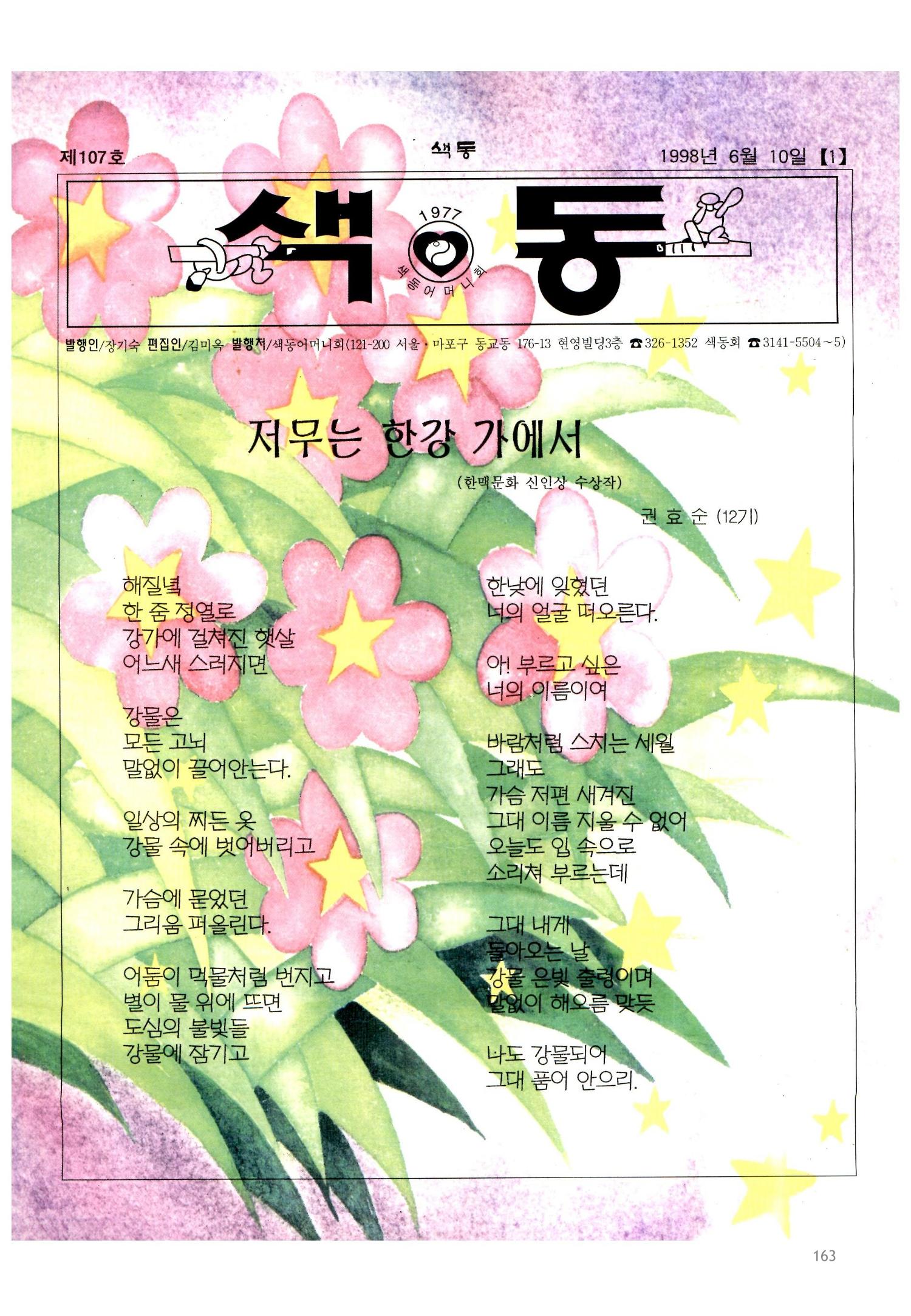 색동고리 1995~1997 163페이지