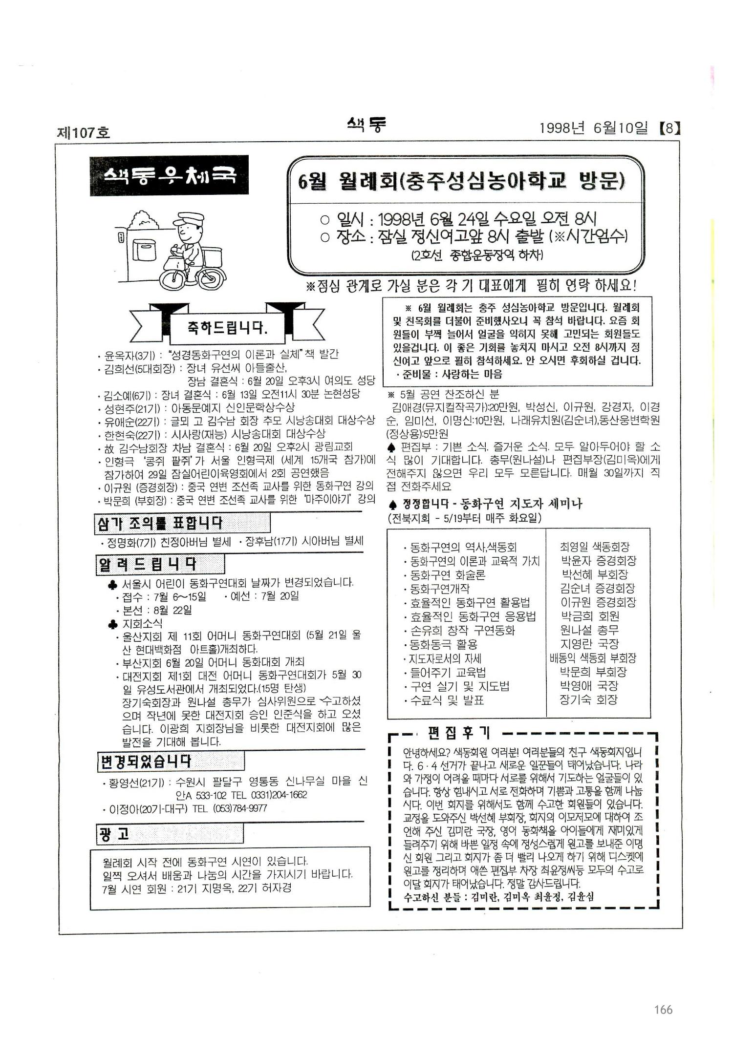 색동고리 1995~1997 166페이지