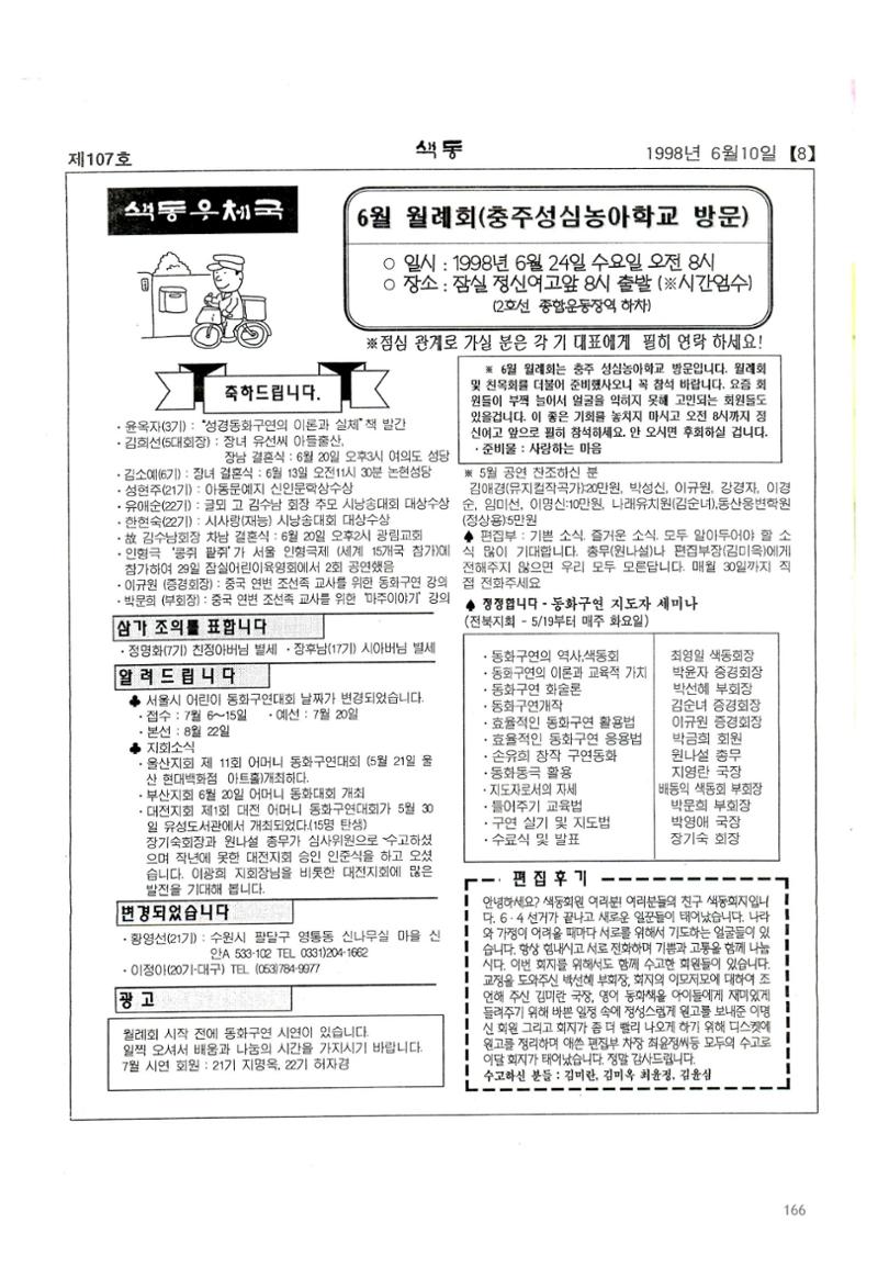색동고리 1995~1997 166페이지