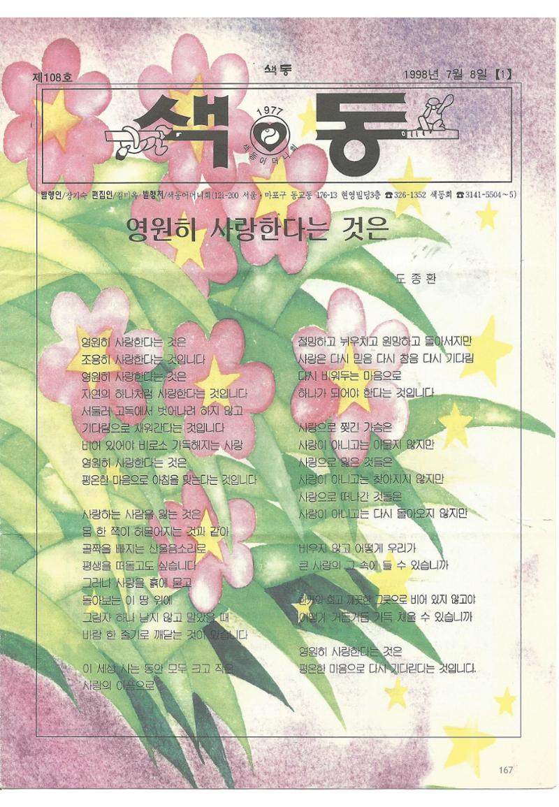 색동고리 1995~1997 167페이지