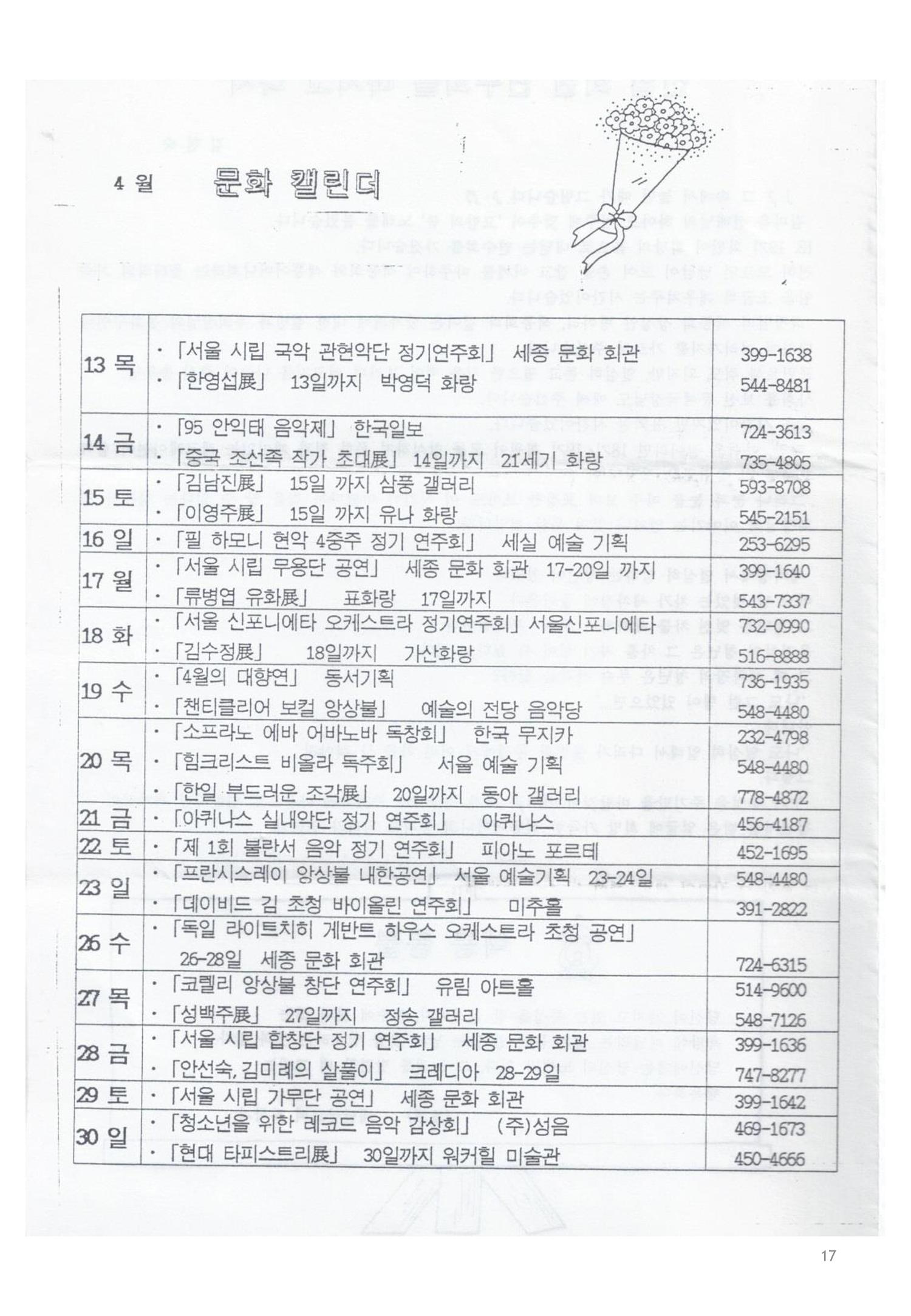 색동고리 1995~1997 17페이지