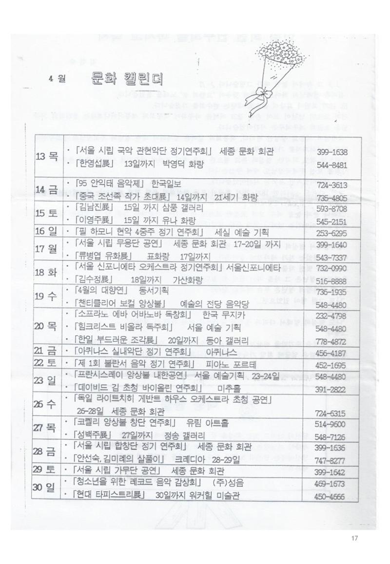 색동고리 1995~1997 17페이지