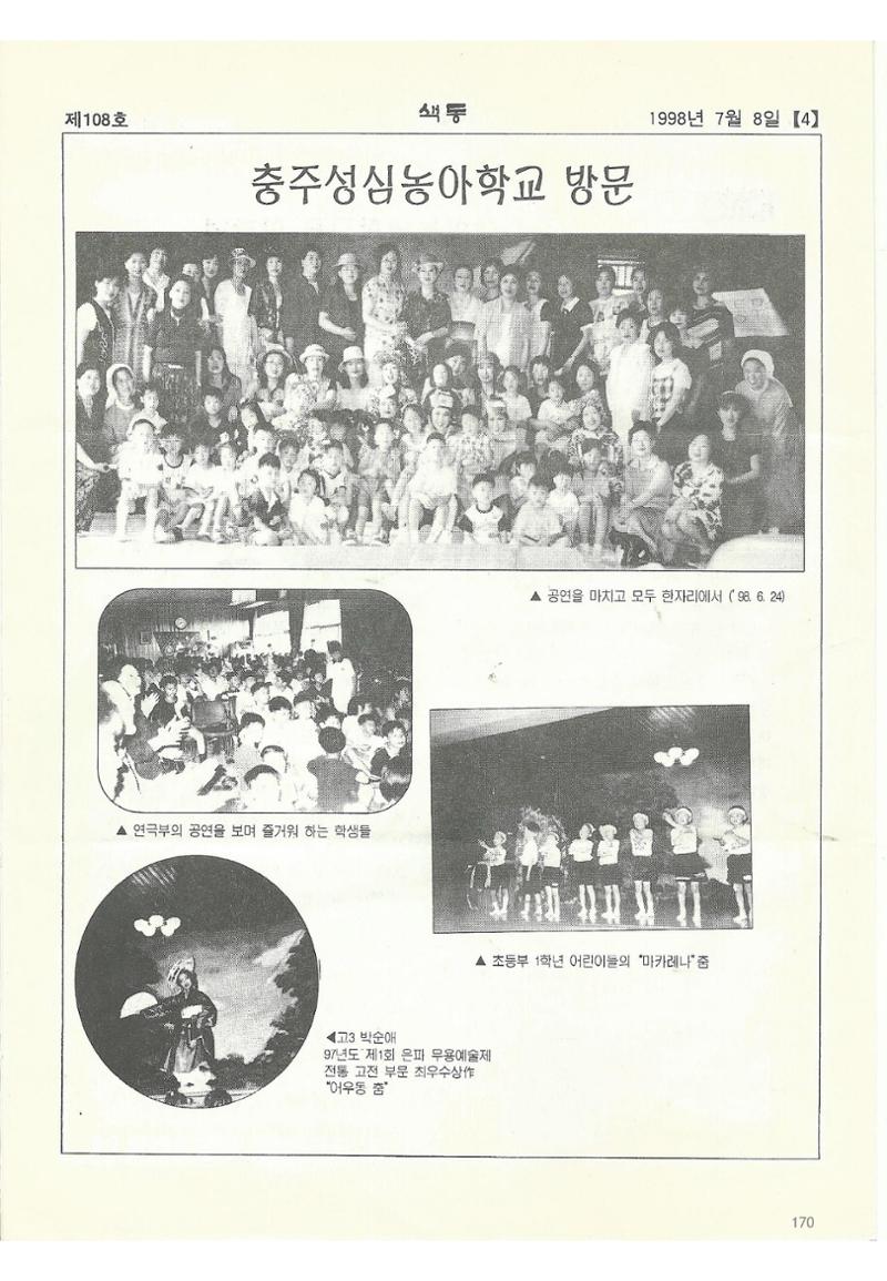 색동고리 1995~1997 170페이지