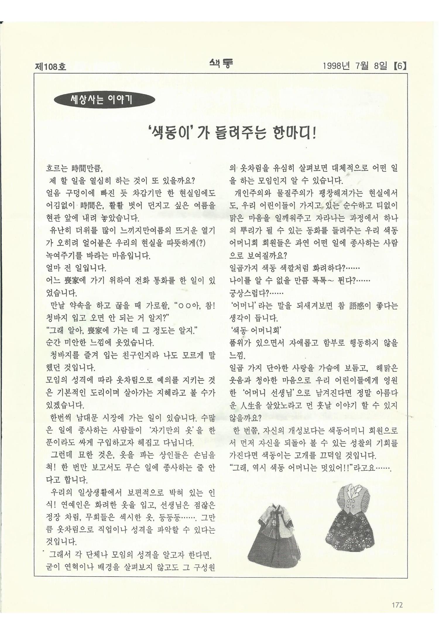색동고리 1995~1997 172페이지