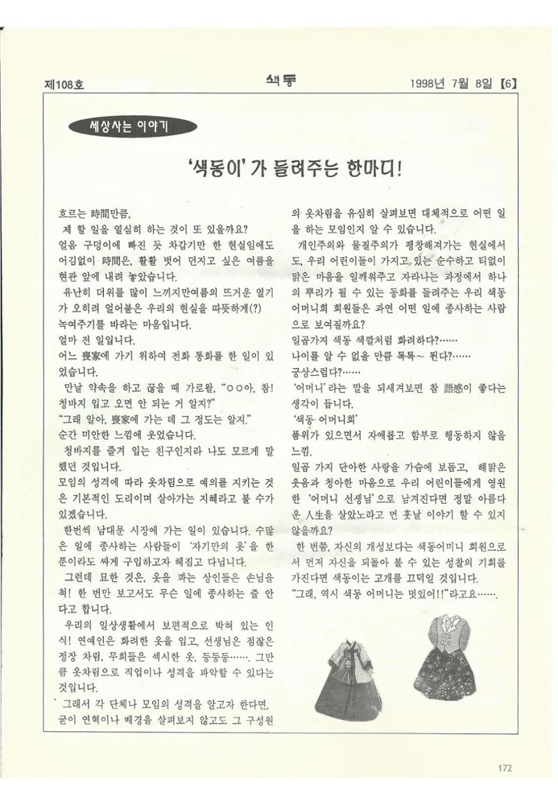 색동고리 1995~1997 172페이지