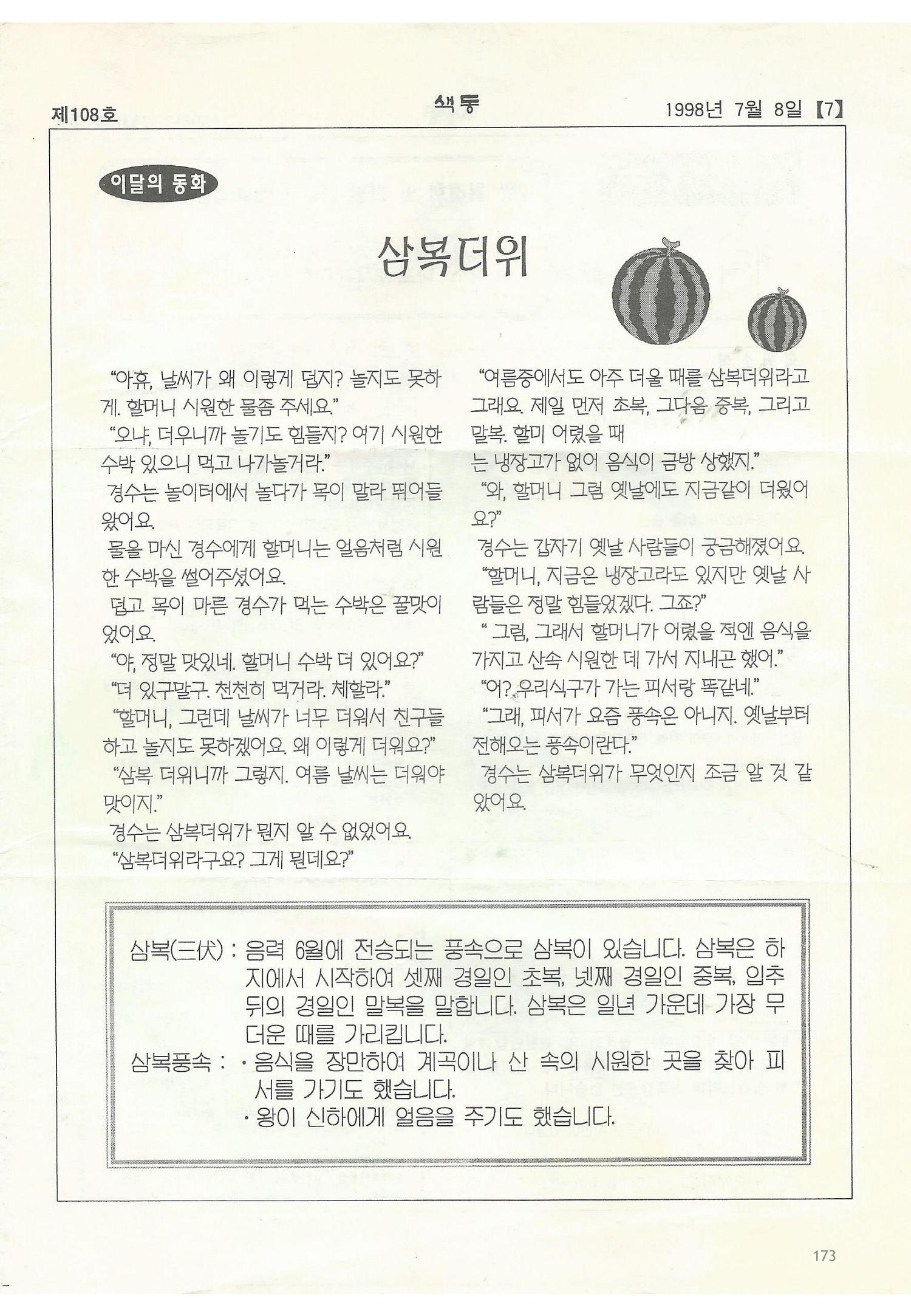 색동고리 1995~1997 173페이지