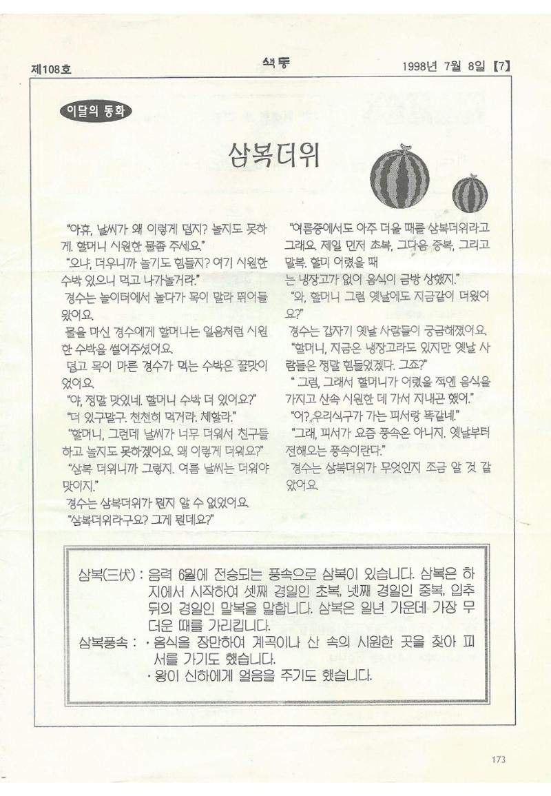 색동고리 1995~1997 173페이지