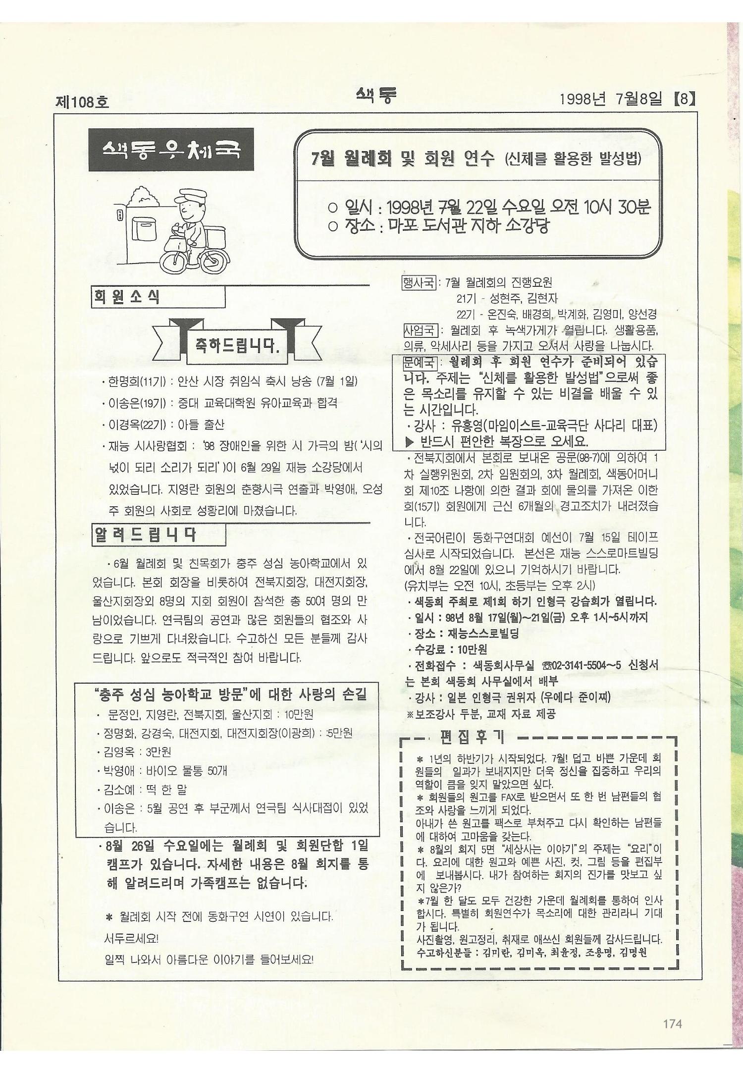색동고리 1995~1997 174페이지