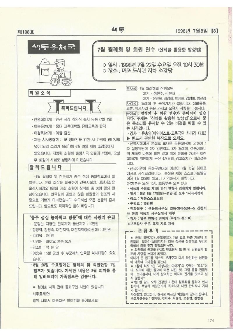색동고리 1995~1997 174페이지