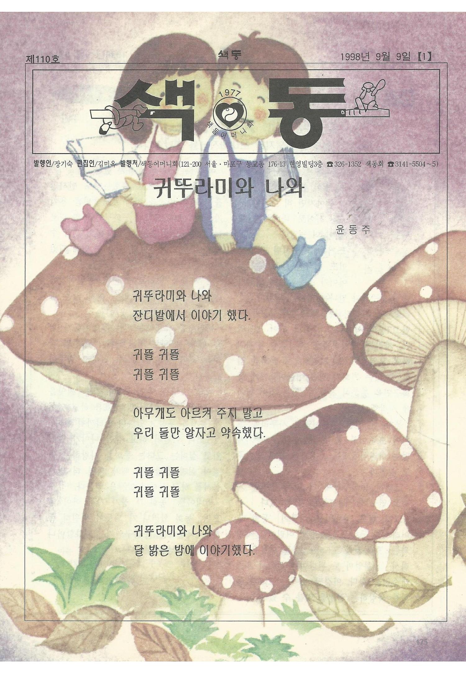 색동고리 1995~1997 175페이지