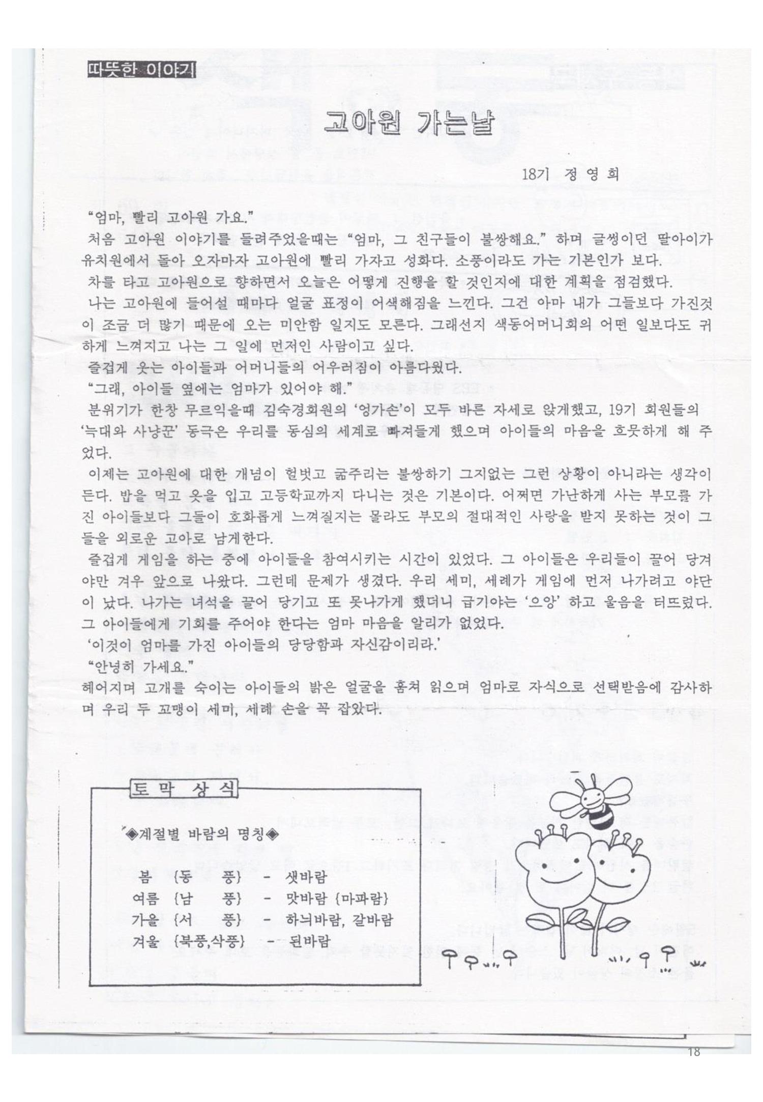 색동고리 1995~1997 18페이지