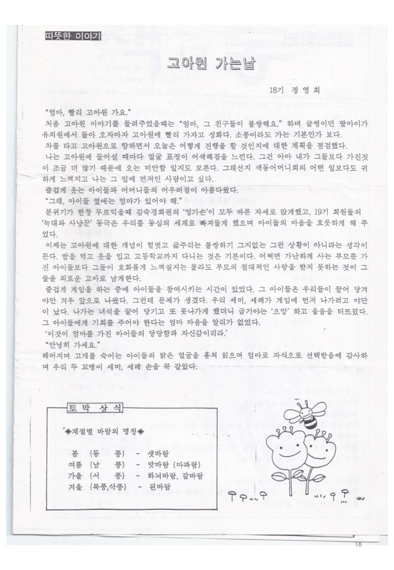 색동고리 1995~1997 18페이지