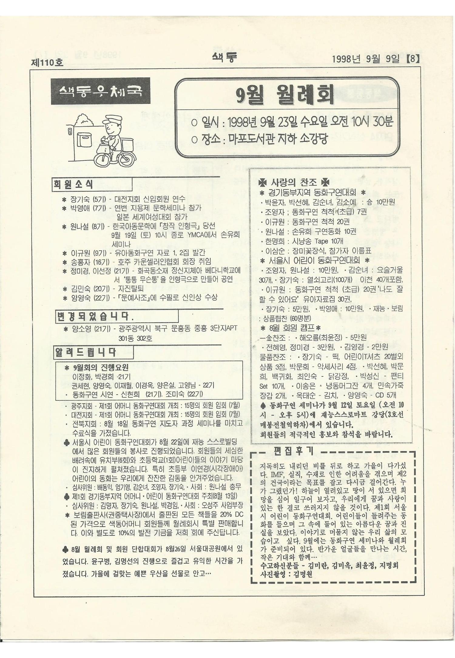 색동고리 1995~1997 182페이지