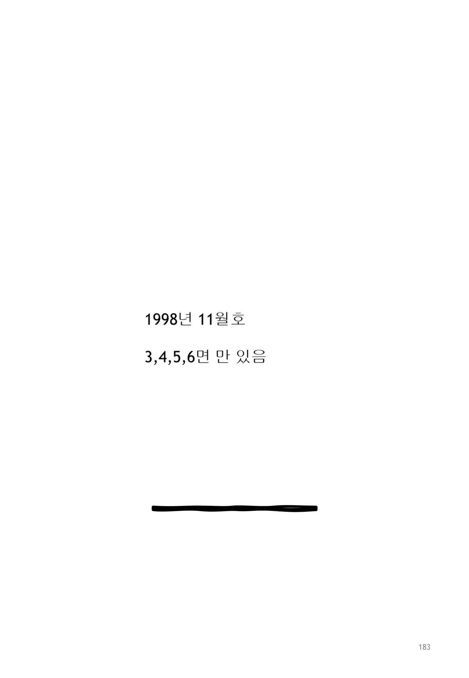 색동고리 1995~1997 183페이지