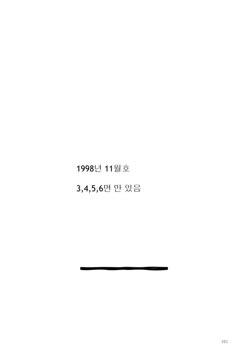색동고리 1995~1997 183페이지