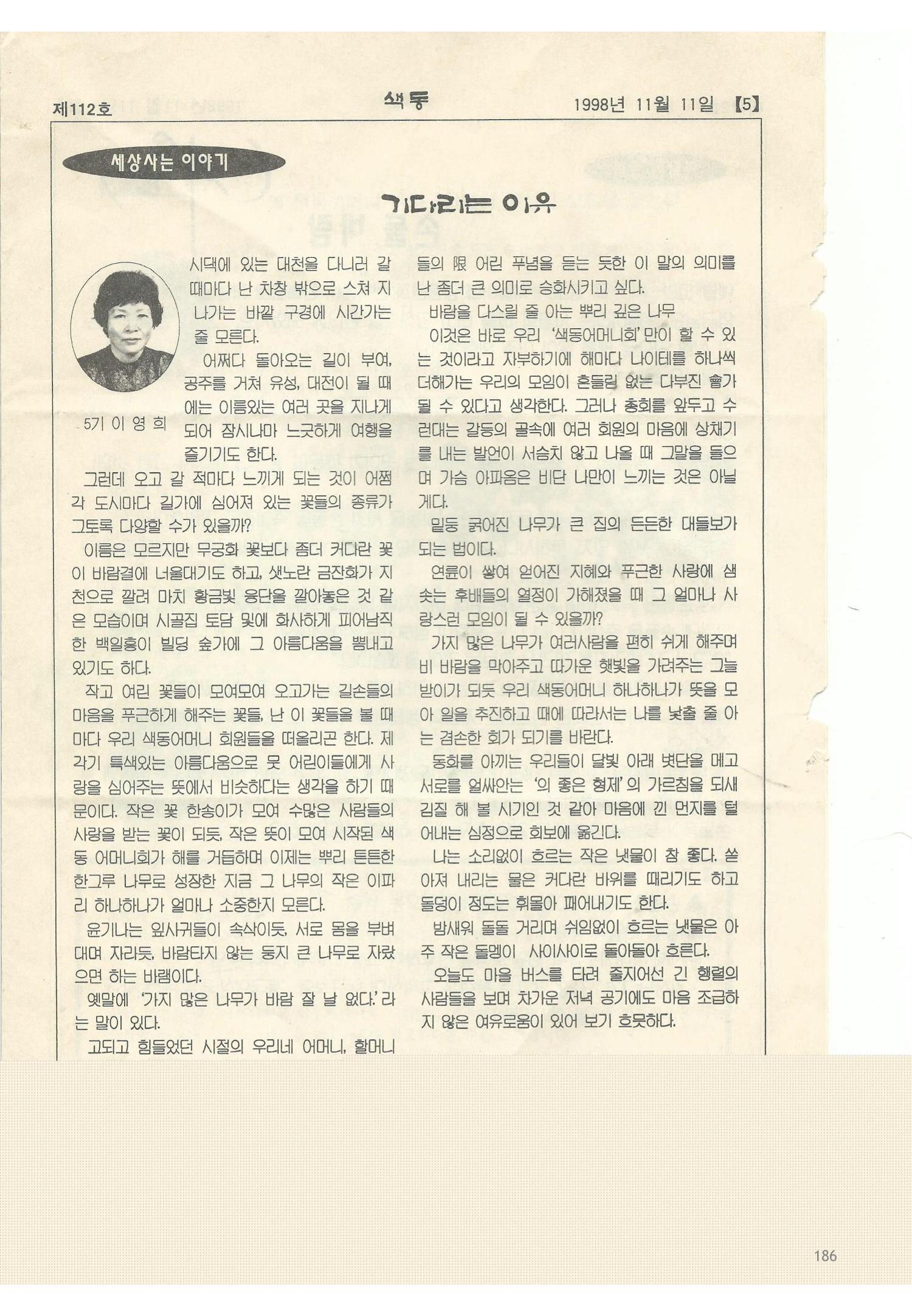 색동고리 1995~1997 186페이지
