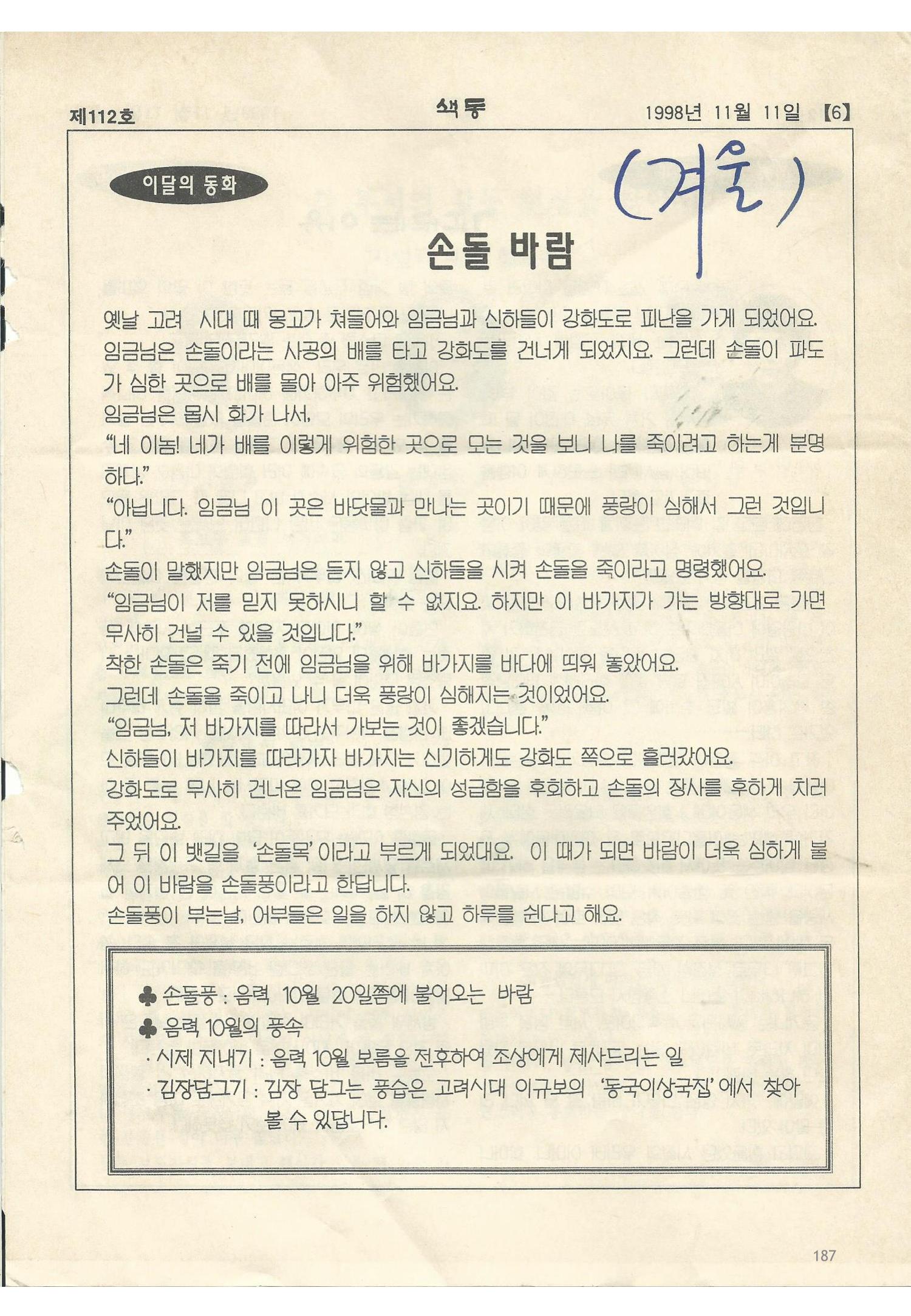 색동고리 1995~1997 187페이지
