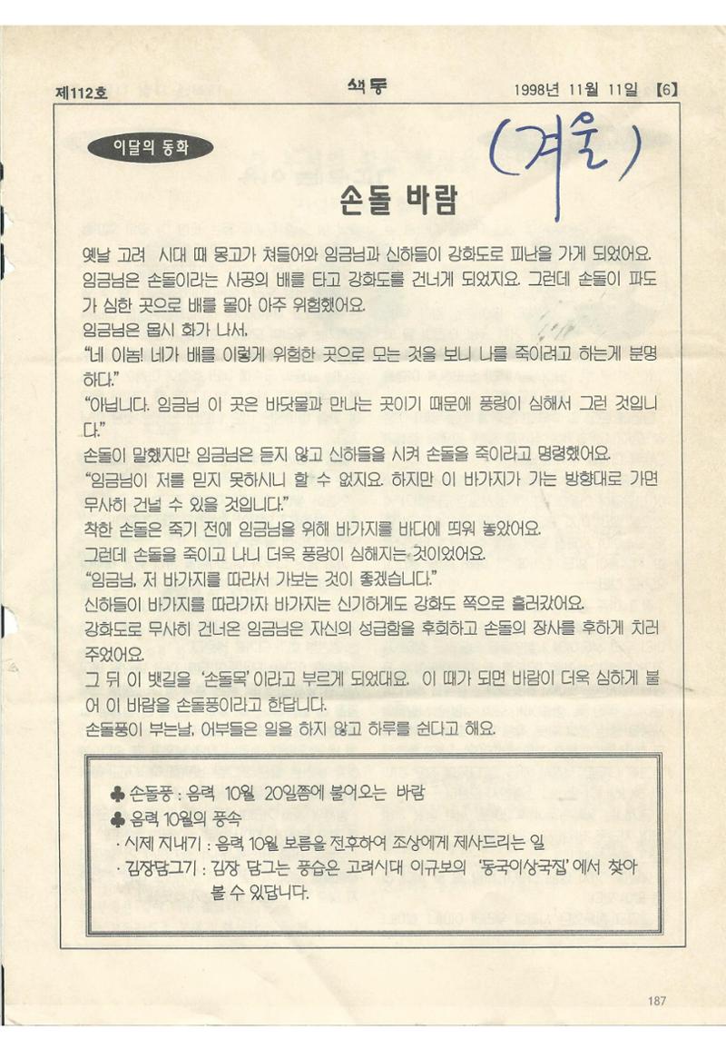 색동고리 1995~1997 187페이지