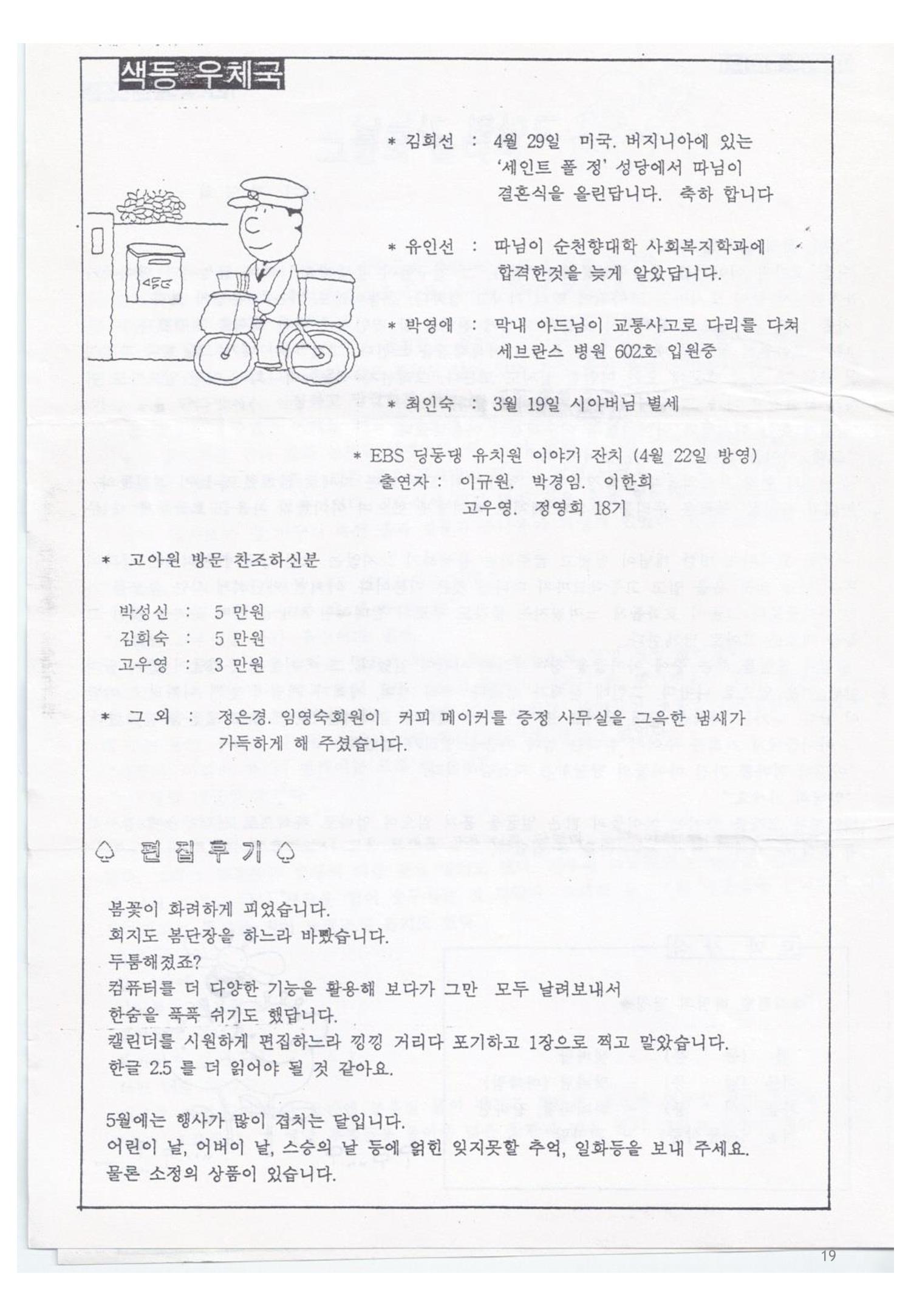 색동고리 1995~1997 19페이지