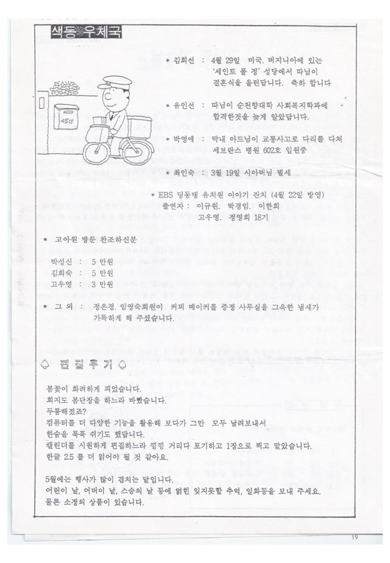 색동고리 1995~1997 19페이지