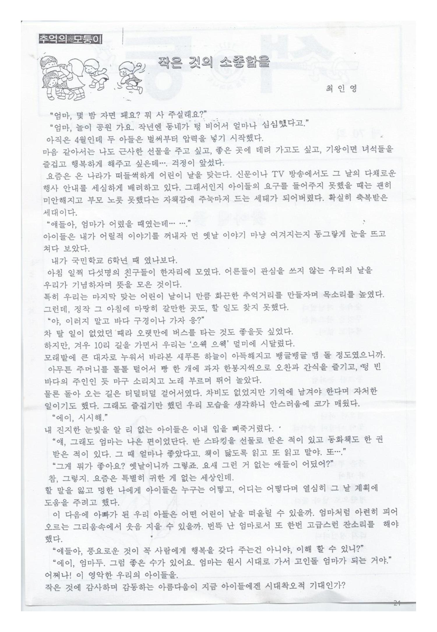 색동고리 1995~1997 21페이지