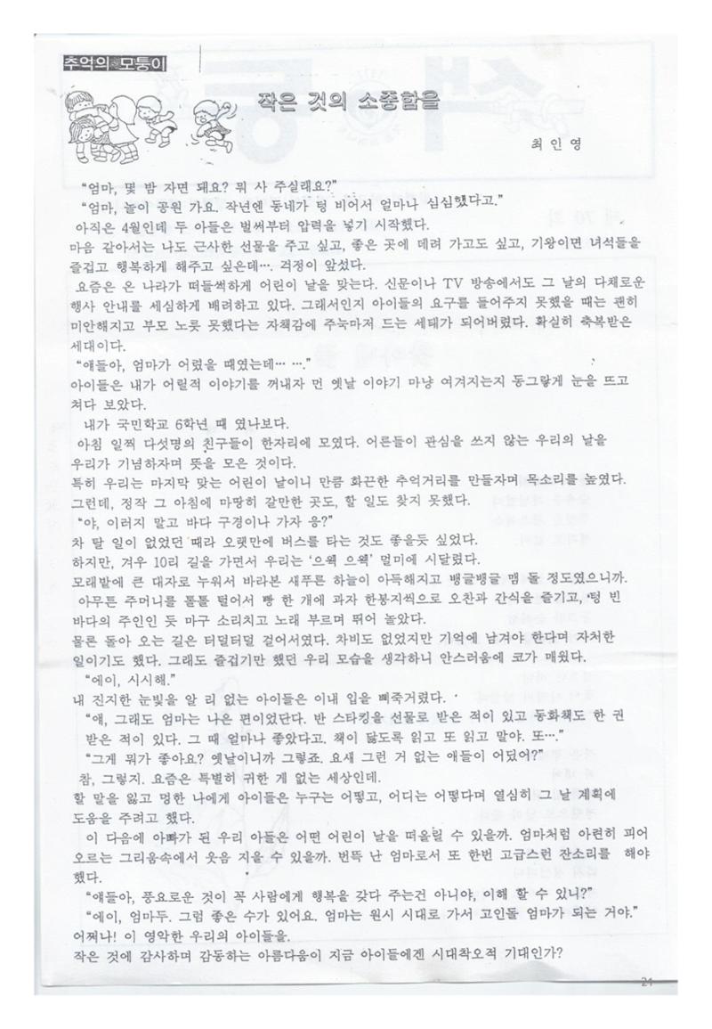 색동고리 1995~1997 21페이지