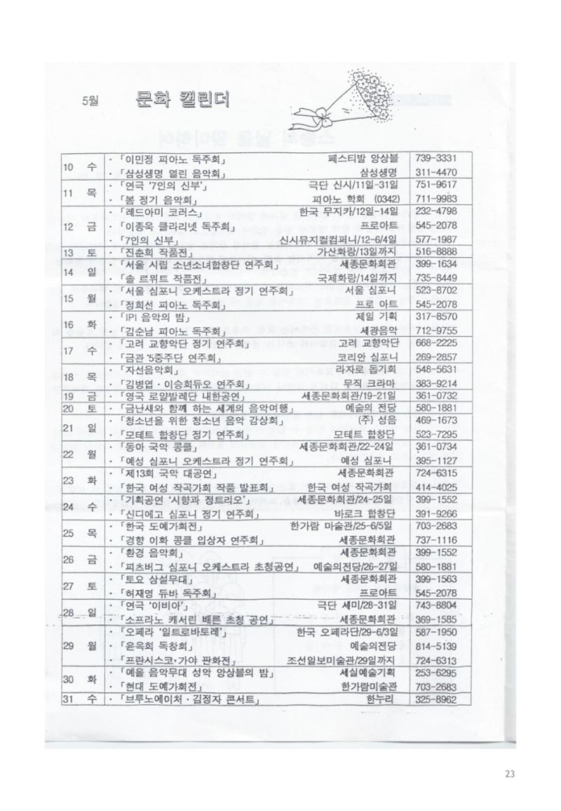 색동고리 1995~1997 23페이지