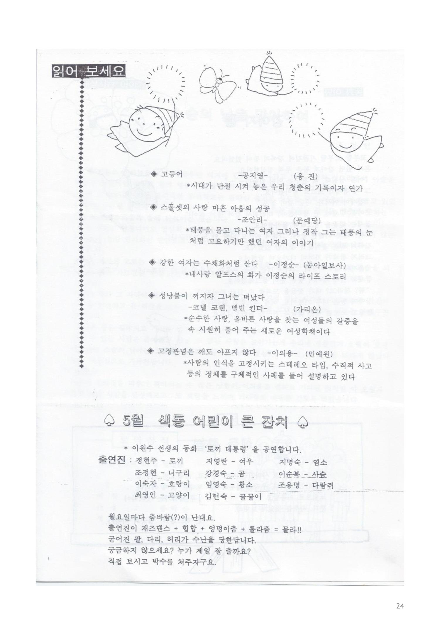 색동고리 1995~1997 24페이지