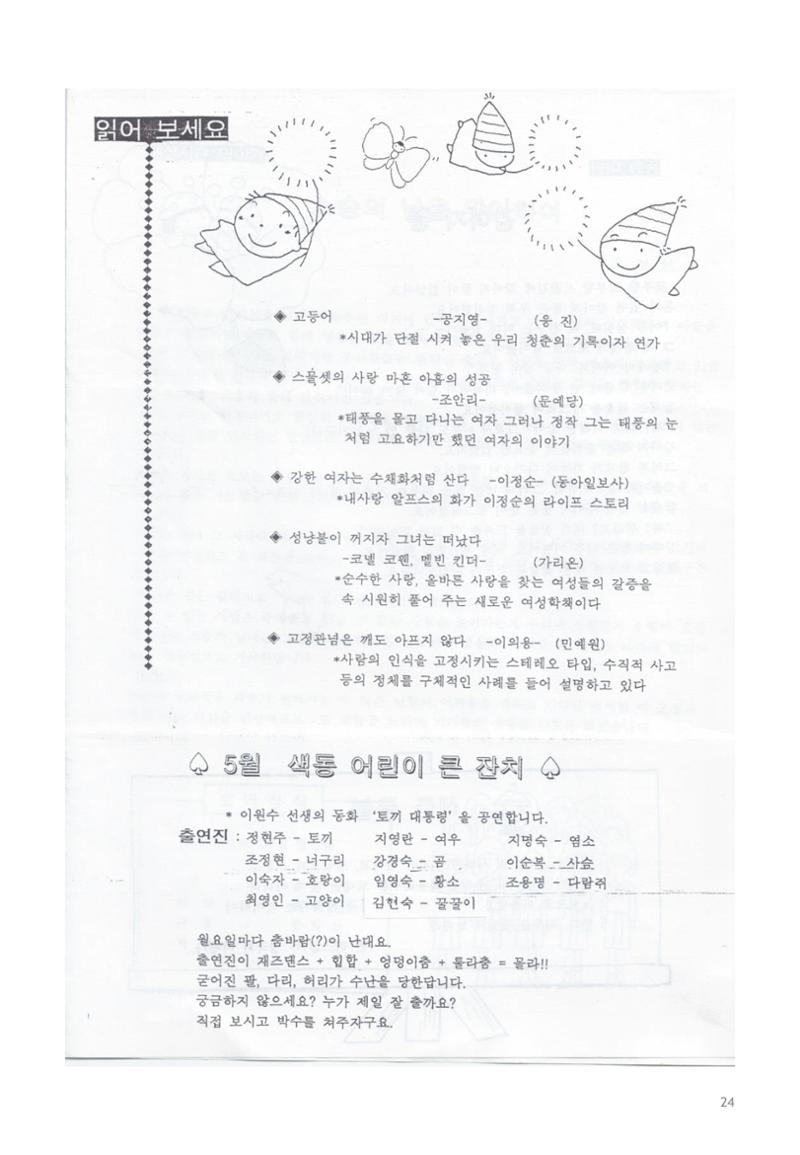 색동고리 1995~1997 24페이지