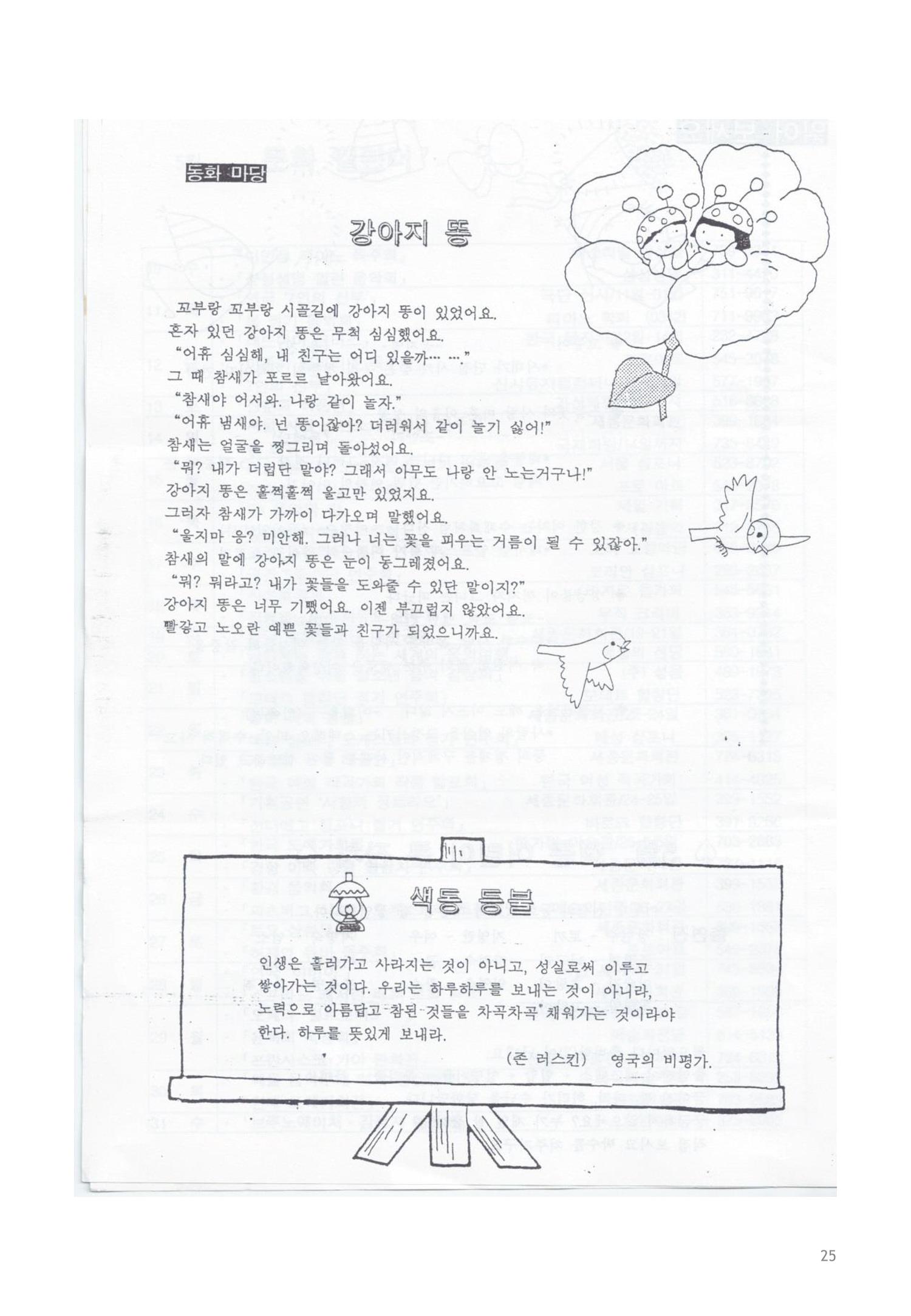 색동고리 1995~1997 25페이지