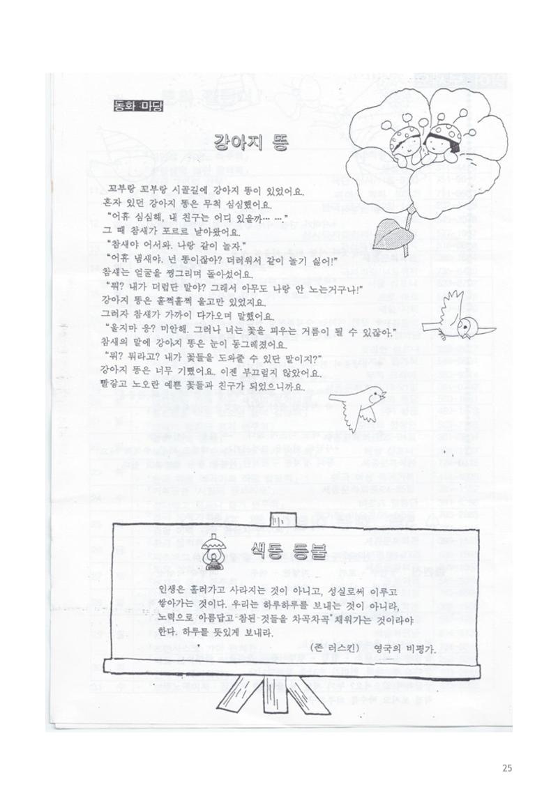 색동고리 1995~1997 25페이지