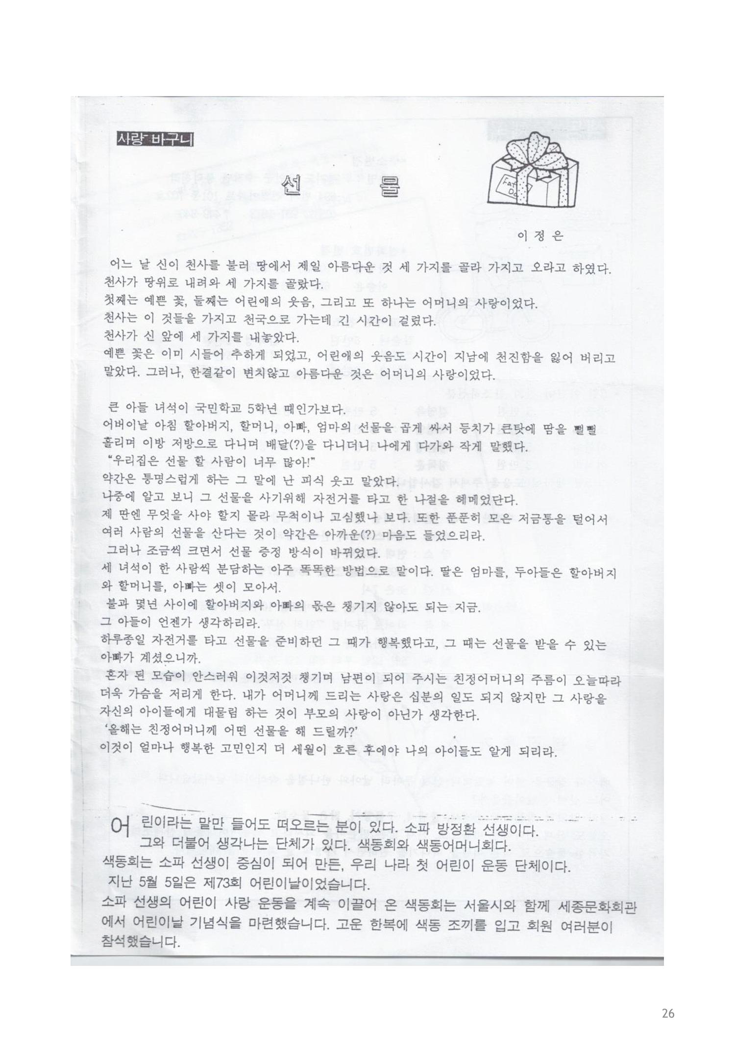 색동고리 1995~1997 26페이지