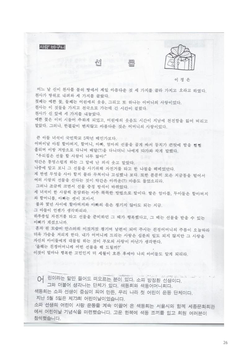 색동고리 1995~1997 26페이지