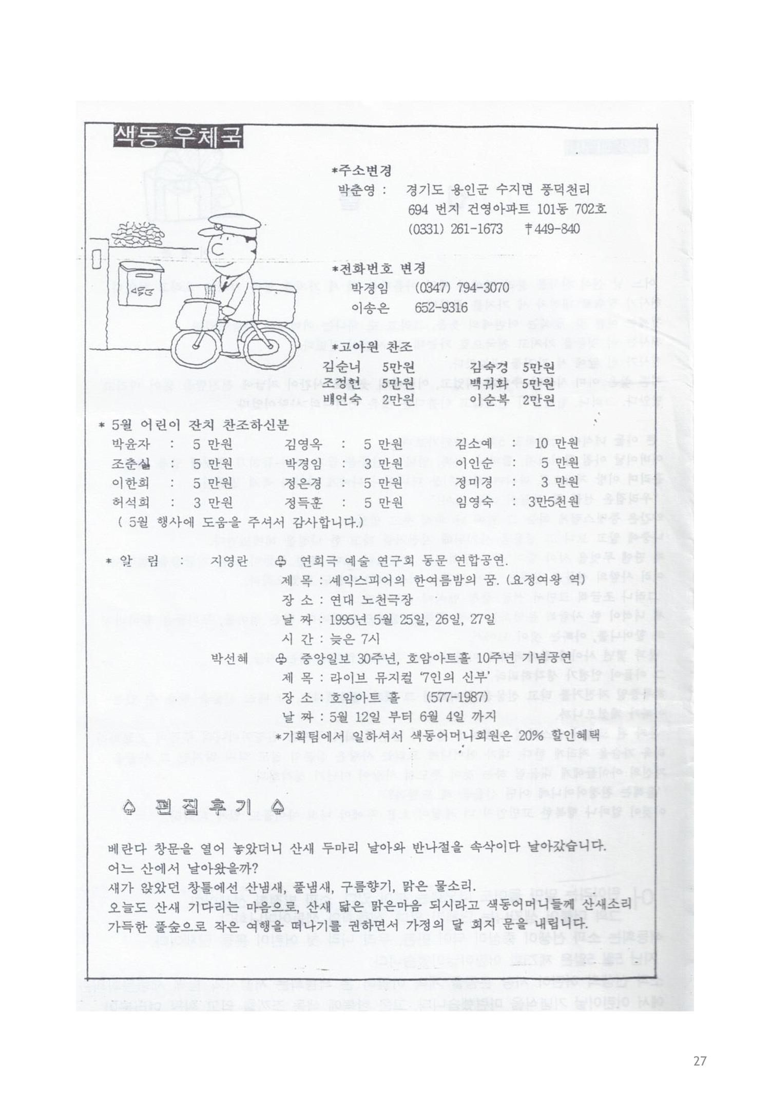 색동고리 1995~1997 27페이지