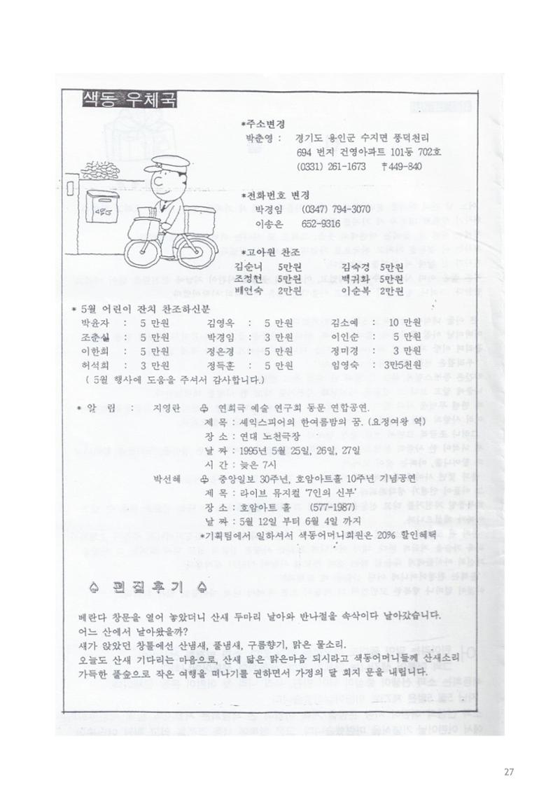 색동고리 1995~1997 27페이지