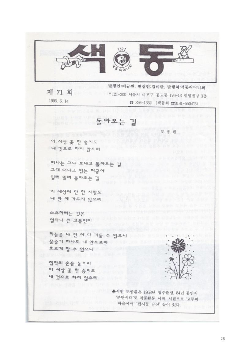 색동고리 1995~1997 28페이지