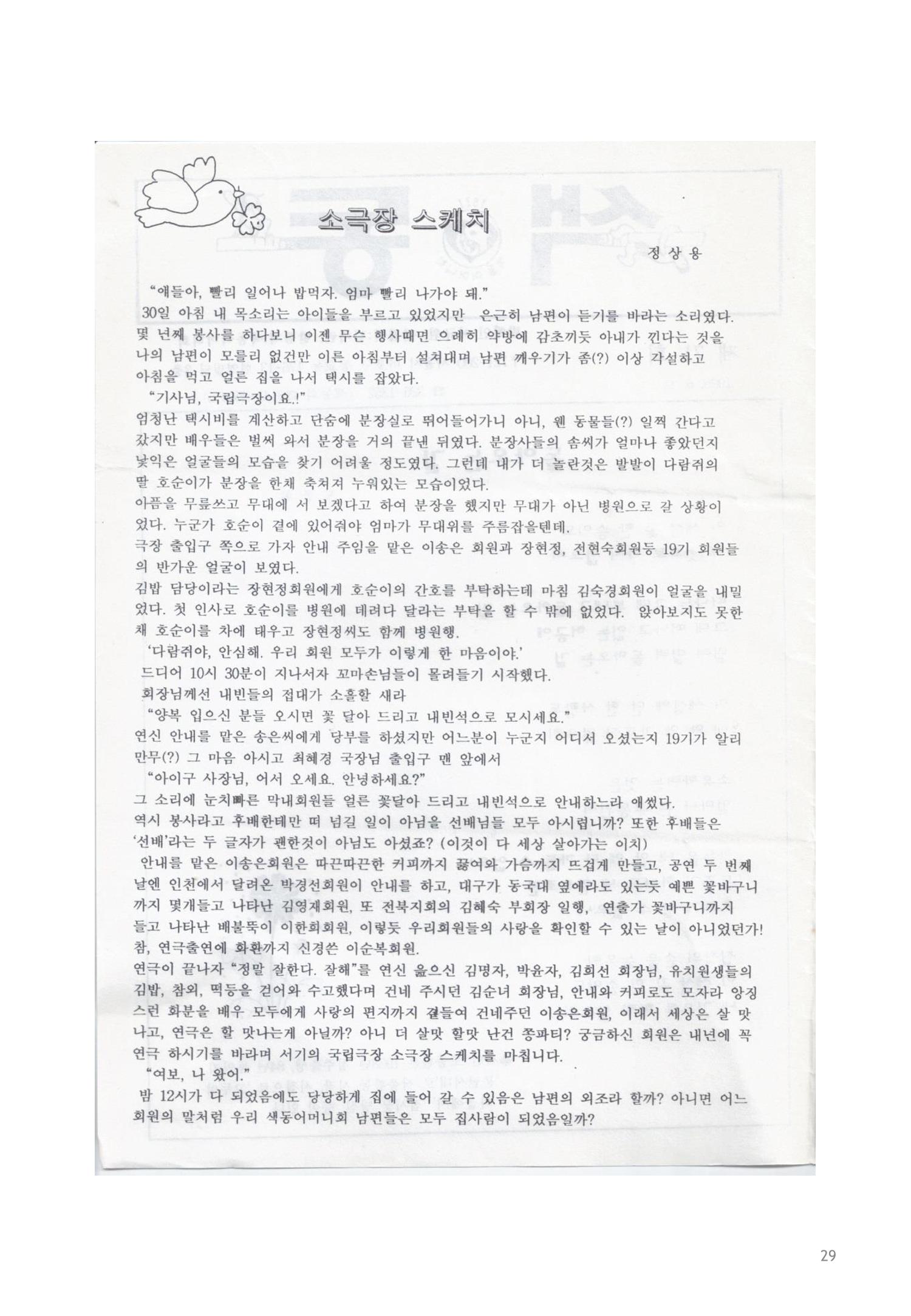 색동고리 1995~1997 29페이지