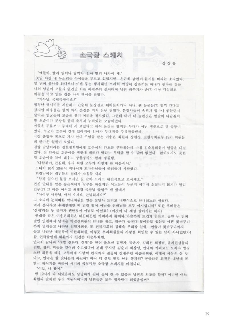 색동고리 1995~1997 29페이지